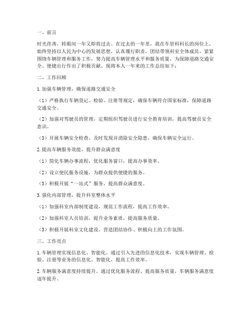 车管科科长个人工作总结
