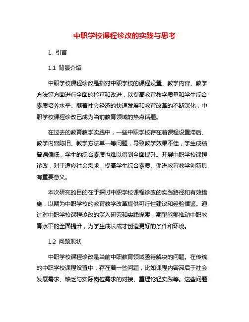 中职学校课程诊改的实践与思考