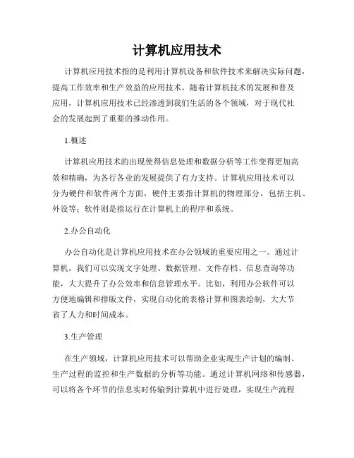 计算机应用技术