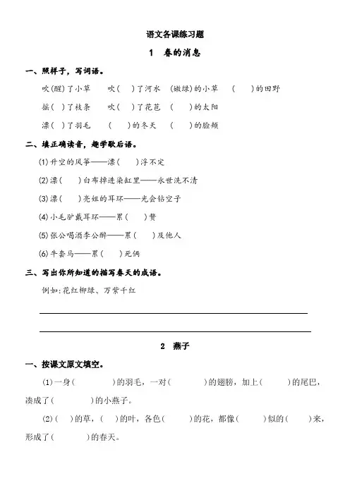 最新冀教版小学三年级语文下册练习题1--16课