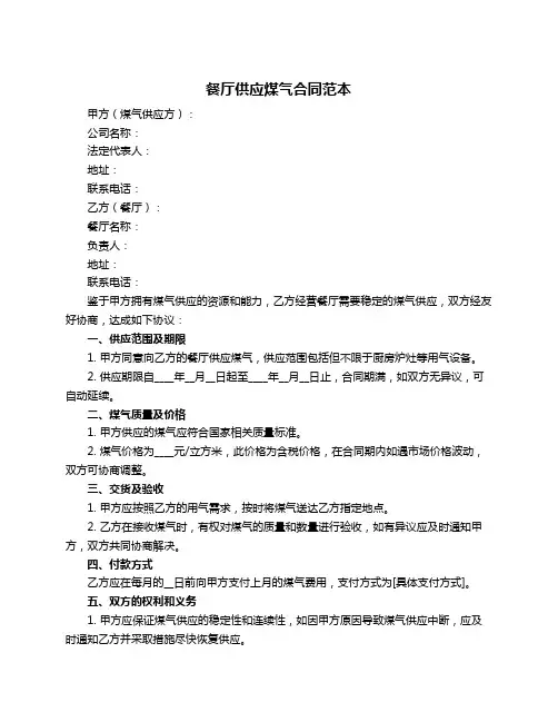 餐厅供应煤气合同范本