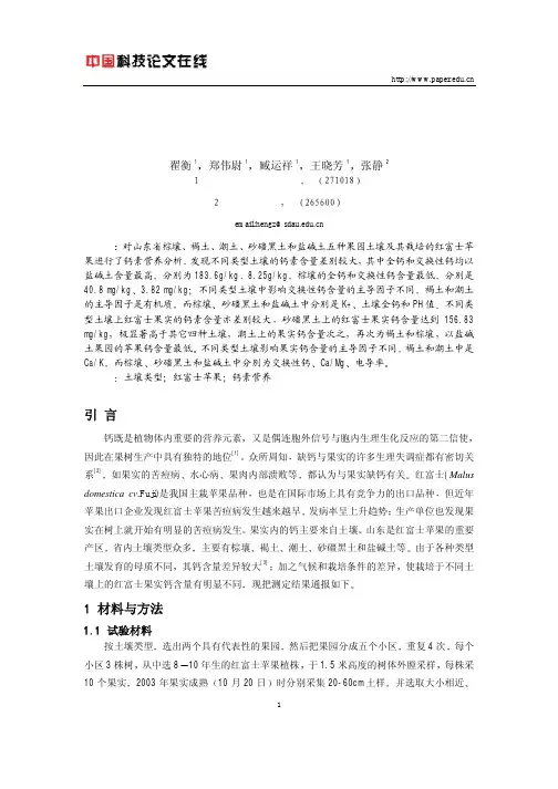 不同类型土壤中红富士苹果钙素营养分析