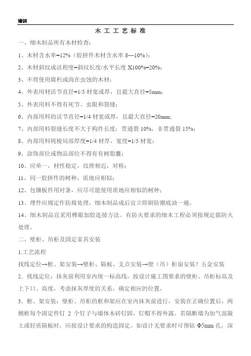 木工施工工艺标准.