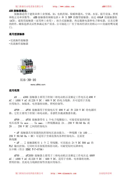 ABB接触器概述