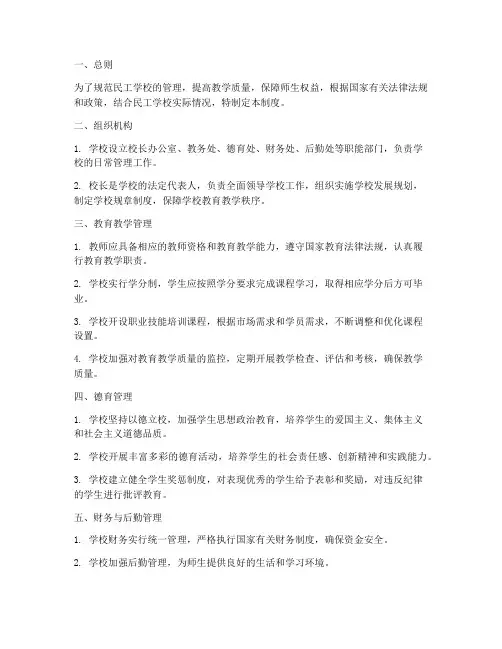 民工学校管理制度