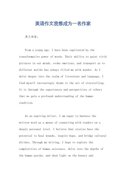 英语作文我想成为一名作家