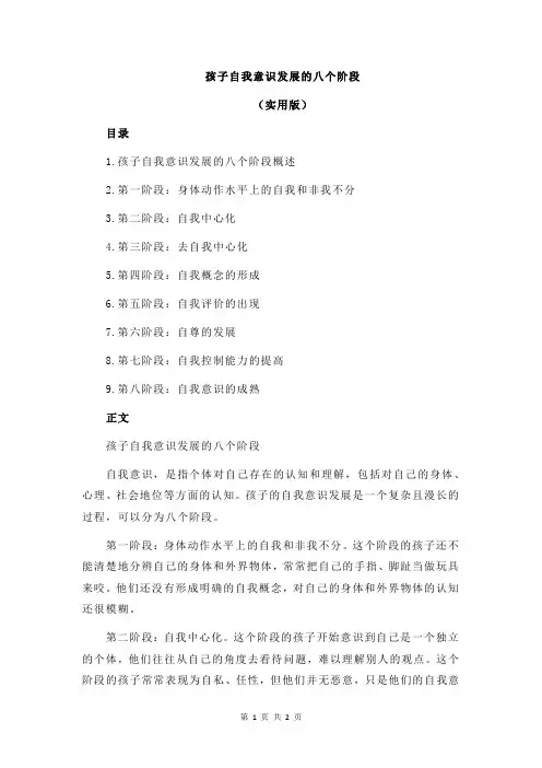 孩子自我意识发展的八个阶段