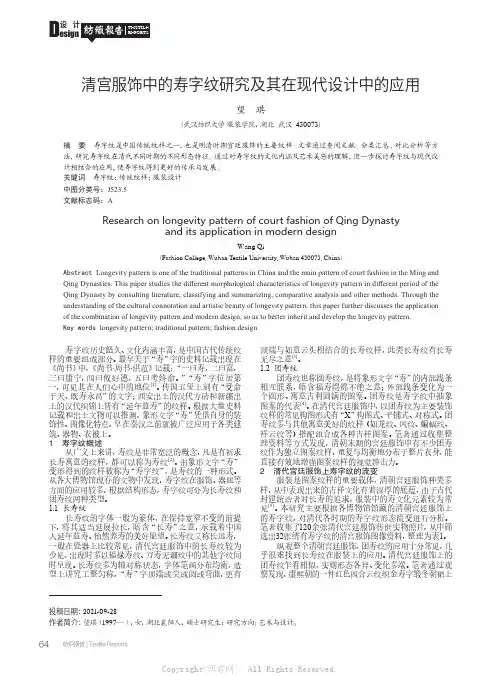清宫服饰中的寿字纹研究及其在现代设计中的应用