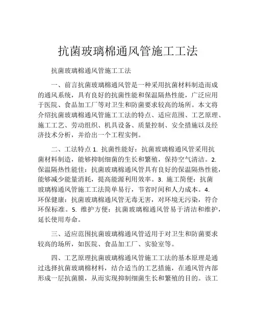 抗菌玻璃棉通风管施工工法(2)
