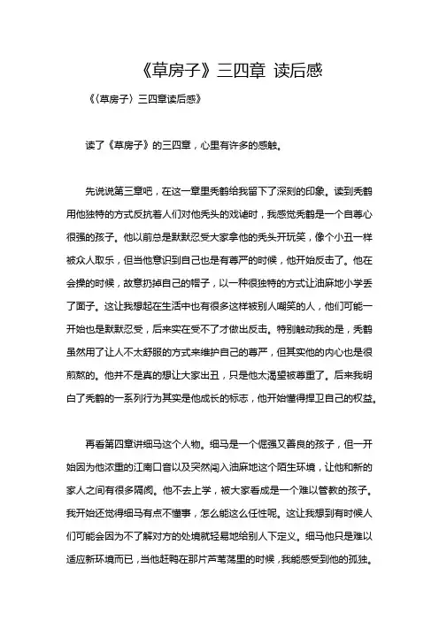 《草房子》三四章 读后感