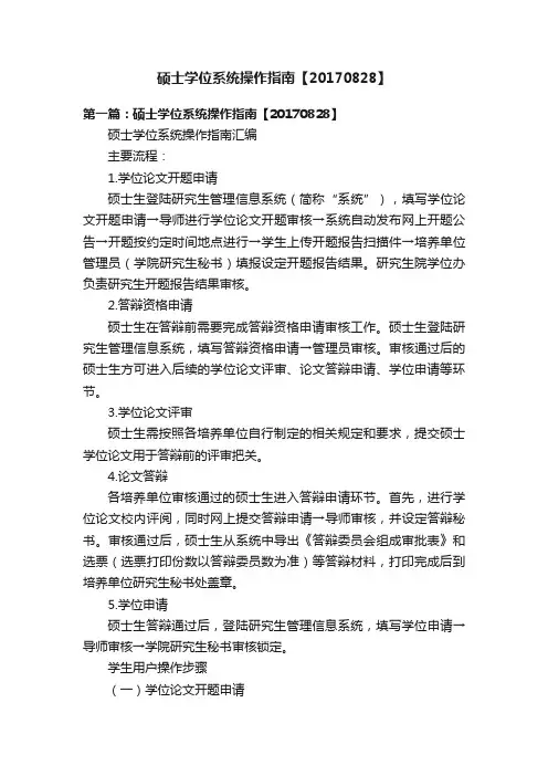 硕士学位系统操作指南【20170828】