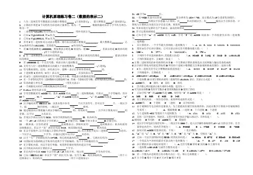 计算机原理练习卷(数据的表示二)