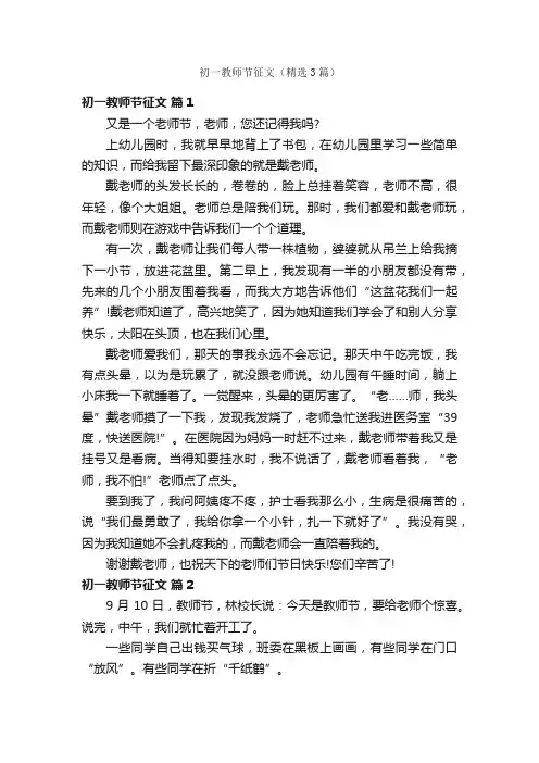 初一教师节征文（精选3篇）