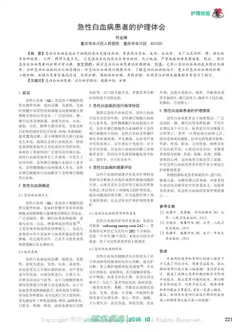 急性白血病患者的护理体会