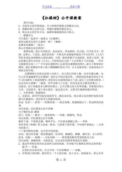 《扛椽树》公开课教案