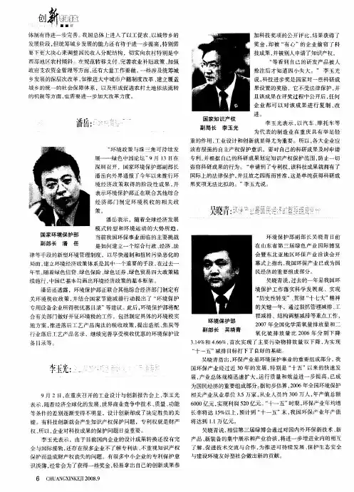 吴晓青：环保产业是国民经济的重要组成部分