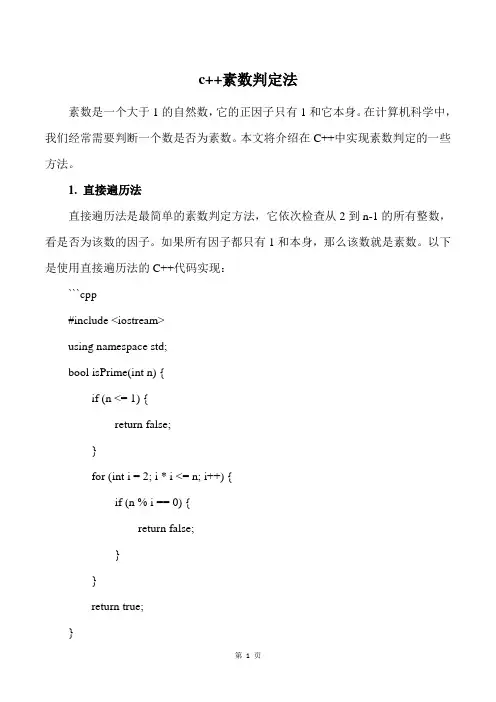c++素数判定法