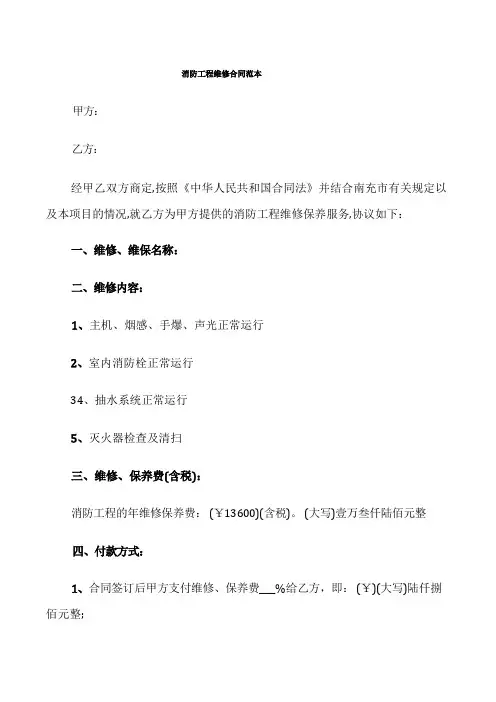 消防工程维修合同范本(6篇)