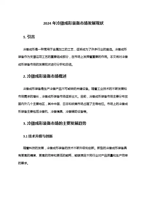 2024年冷镦成形装备市场发展现状