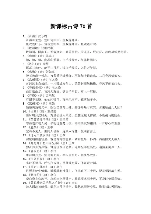 新课标古诗70首