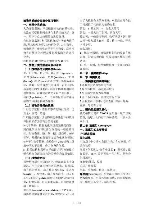 植物学系统分类部分