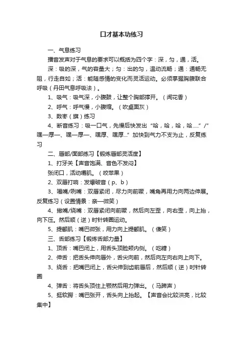口才基本功练习