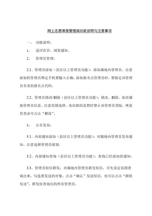 网上志愿填报管理端功能说明与注意事项