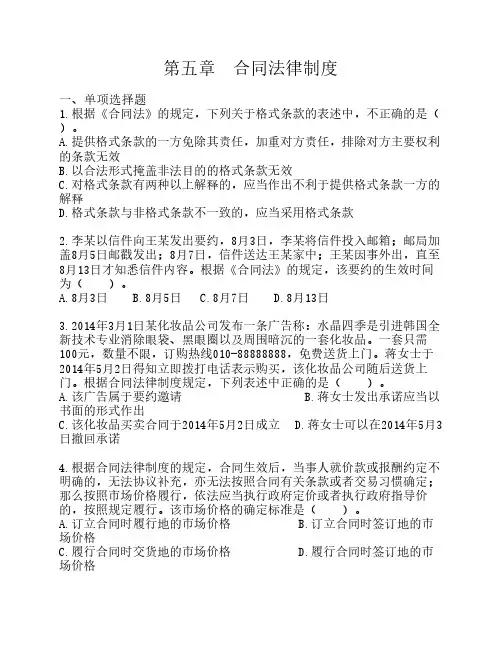 中级经济法第五章课后作业