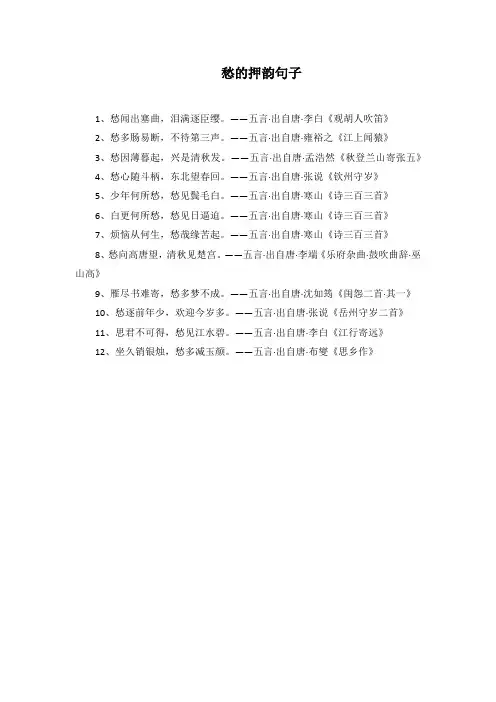 愁的押韵句子
