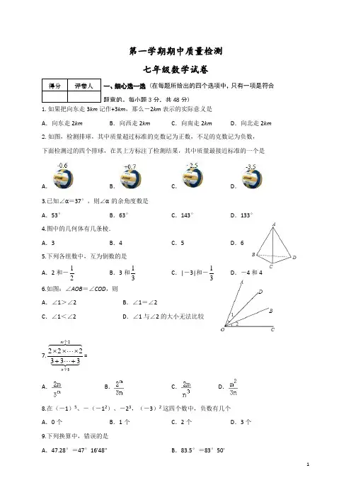 冀教版七年级数学上册期中试卷(带答案)