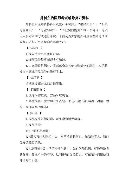 外科主治医师考试辅导复习资料