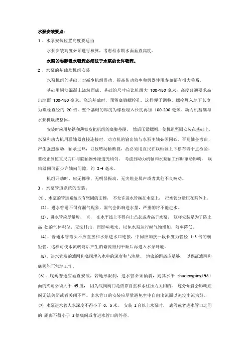 水泵的解决方案