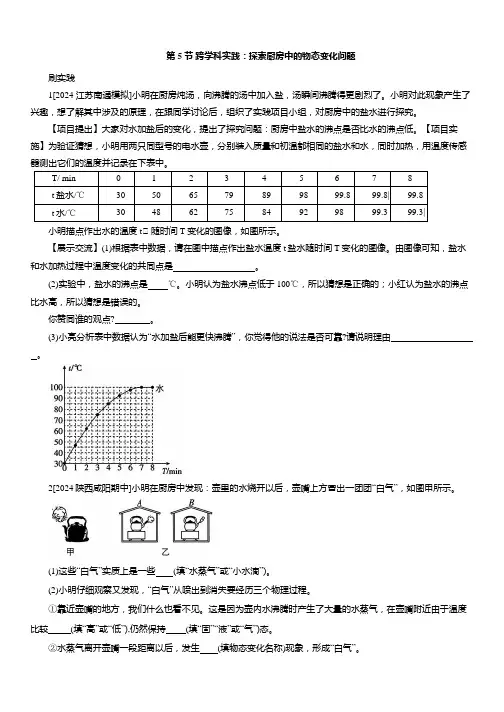 第5节跨学科实践探索厨房中的物态变化问题2024—2025学年人教版物理八年级上册(含解析)