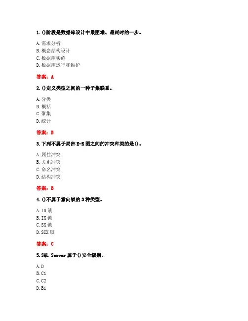 大连理工大学《数据库原理》20秋在线作业2答案