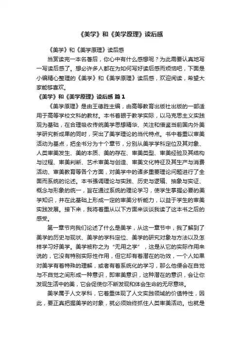《美学》和《美学原理》读后感