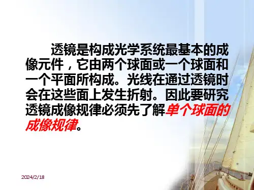 应用光学教学课件第二章1