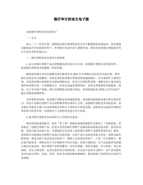 银行审计的论文电子版