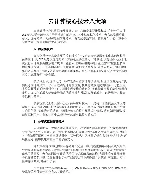 云计算核心技术八大项
