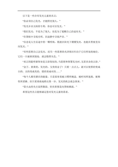 关于发光的名言