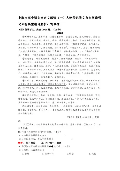 上海市高中语文文言文阅读(一)人物传记类文言文阅读强化训练典型题目解析：刘珙传