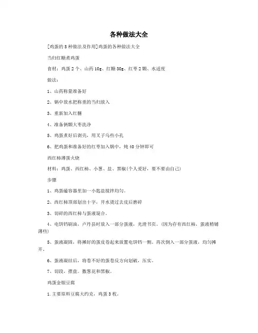 各种做法大全