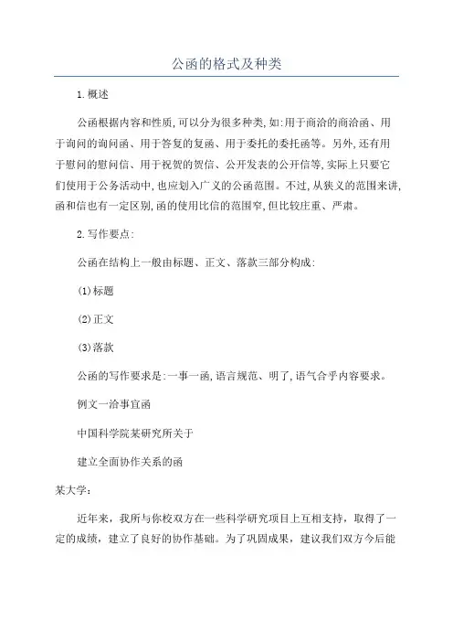 公函的格式及种类