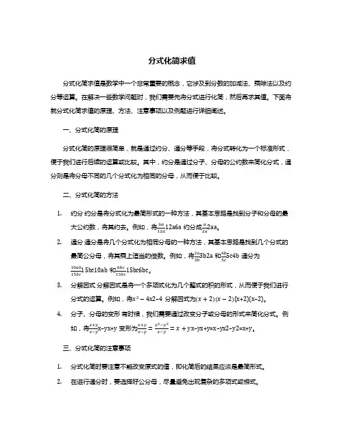 分式化简求值