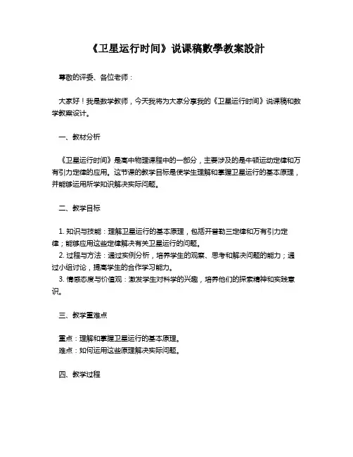 《卫星运行时间》说课稿数学教案设计   