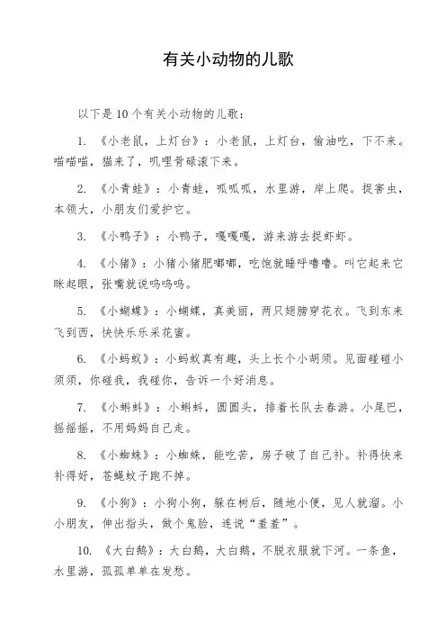 有关小动物的儿歌
