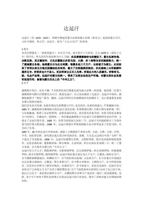 达延汗