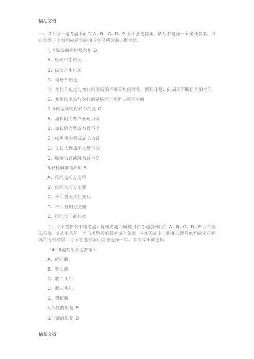 最新康复医学治疗技术初级考试试题及答案
