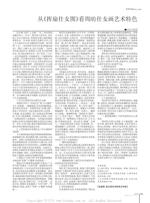 从《挥扇仕女图》看周昉仕女画艺术特色