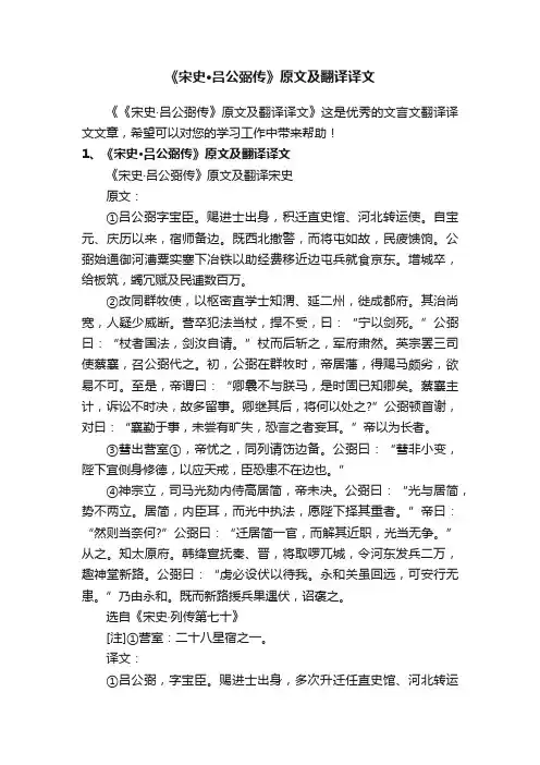 《宋史·吕公弼传》原文及翻译译文