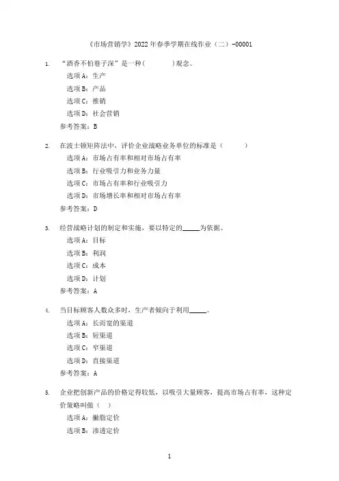 [奥鹏教育]中国石油大学(华东)《市场营销学》2022年春季在线作业(二)-00001